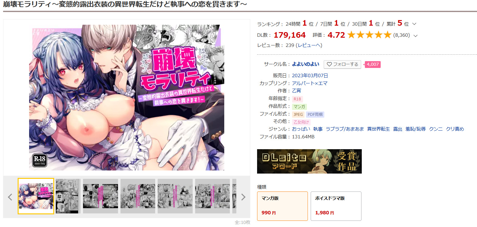 崩壊モラリティ〜変態的露出衣装の異世界転生だけど執事への恋を貫きます〜DLsite