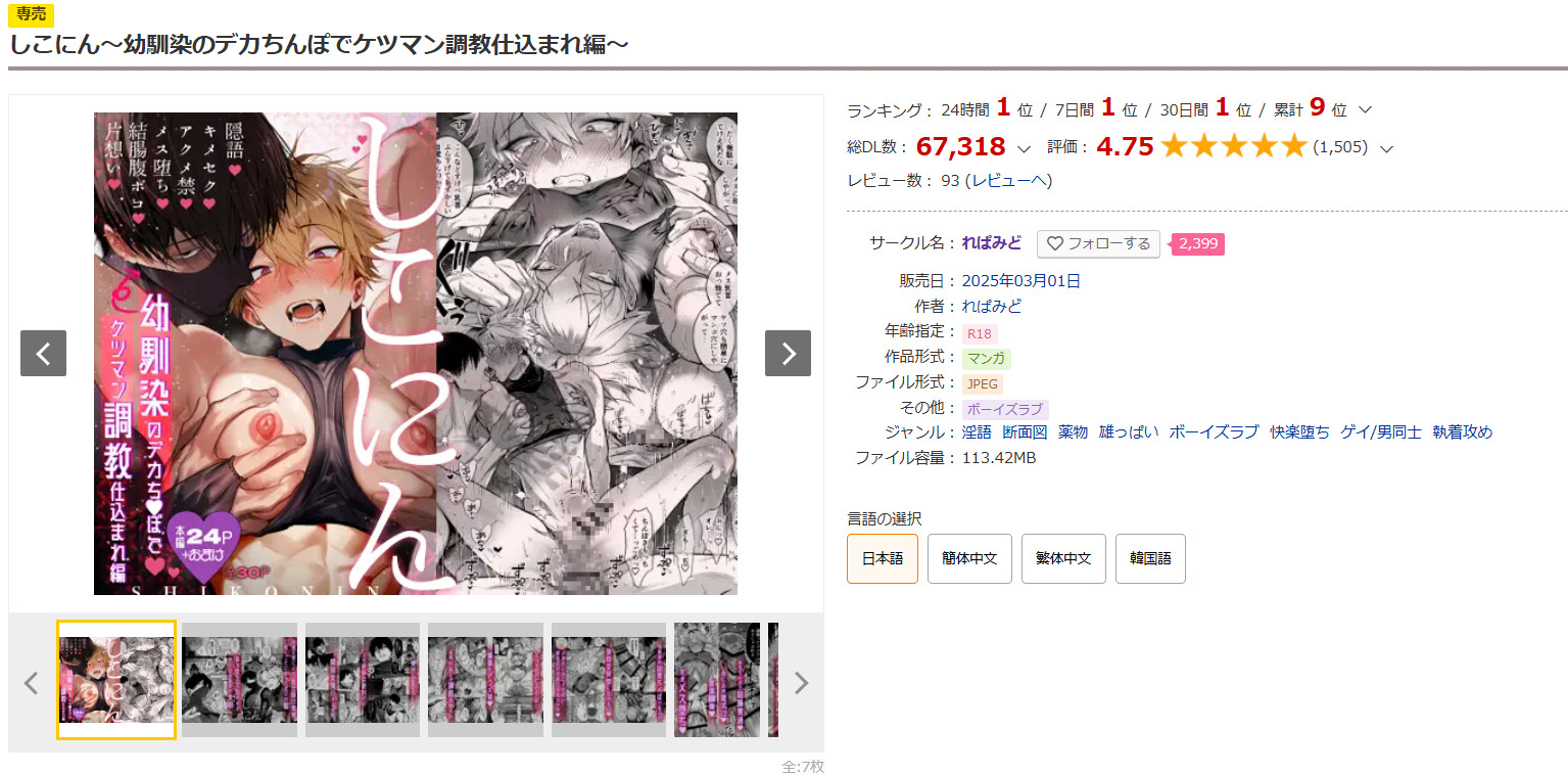 しこにん〜幼馴染のデカちんぽでケツマン調教仕込まれ編〜DLsite