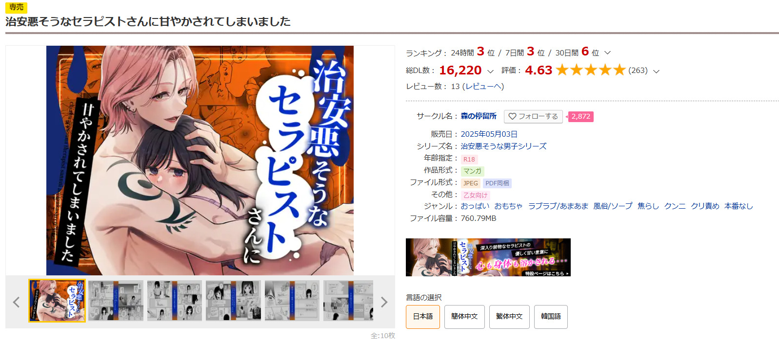 治安悪そうなセラピストさんに甘やかされてしまいましたDLsite