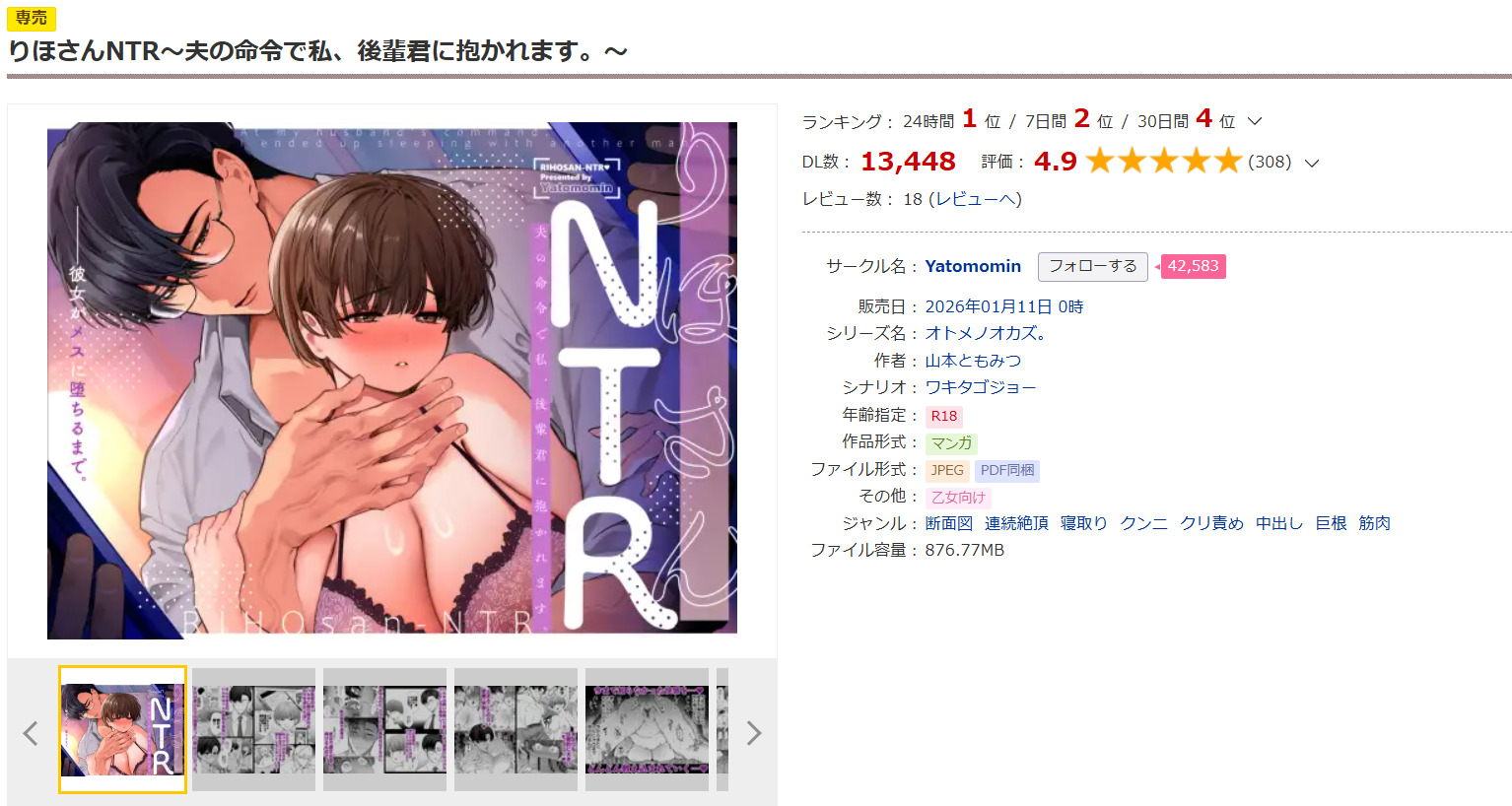 りほさんNTR～夫の命令で私、後輩君に抱かれます。～DLsite