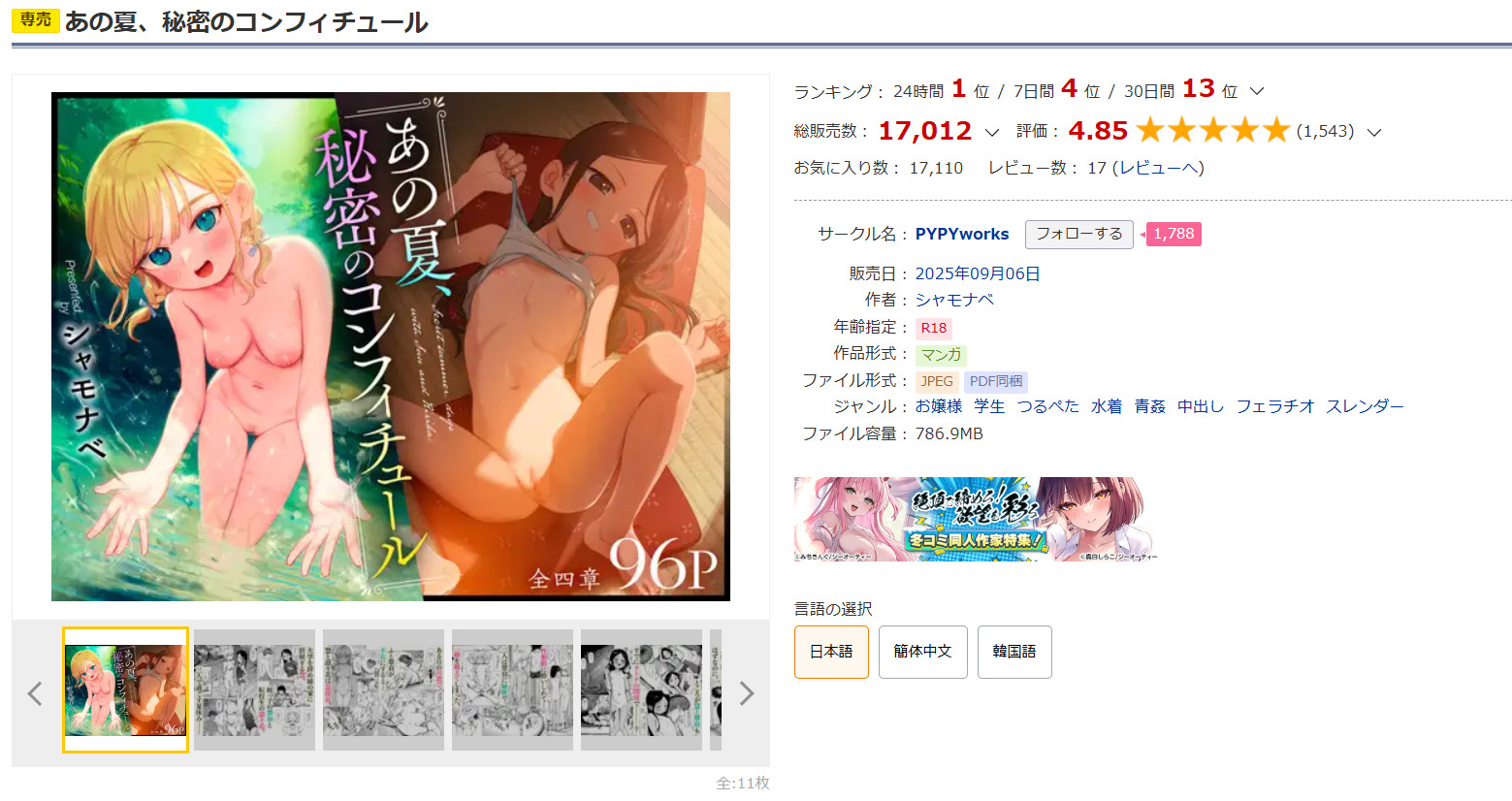 あの夏、秘密のコンフィチュール