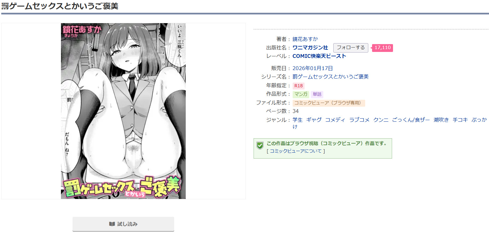 罰ゲームセックスとかいうご褒美DLsite