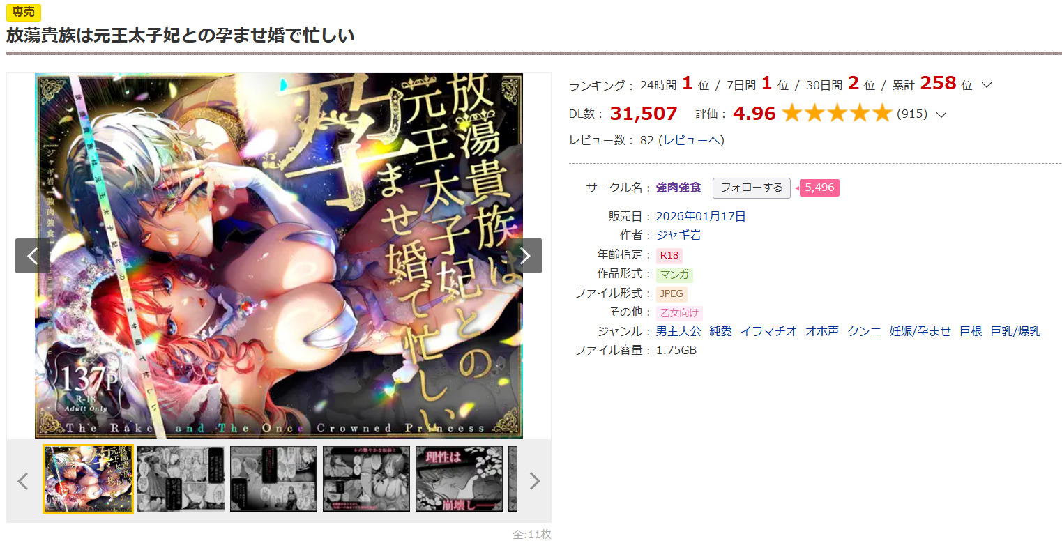 放蕩貴族は元王太子妃との孕ませ婚で忙しいDLsite