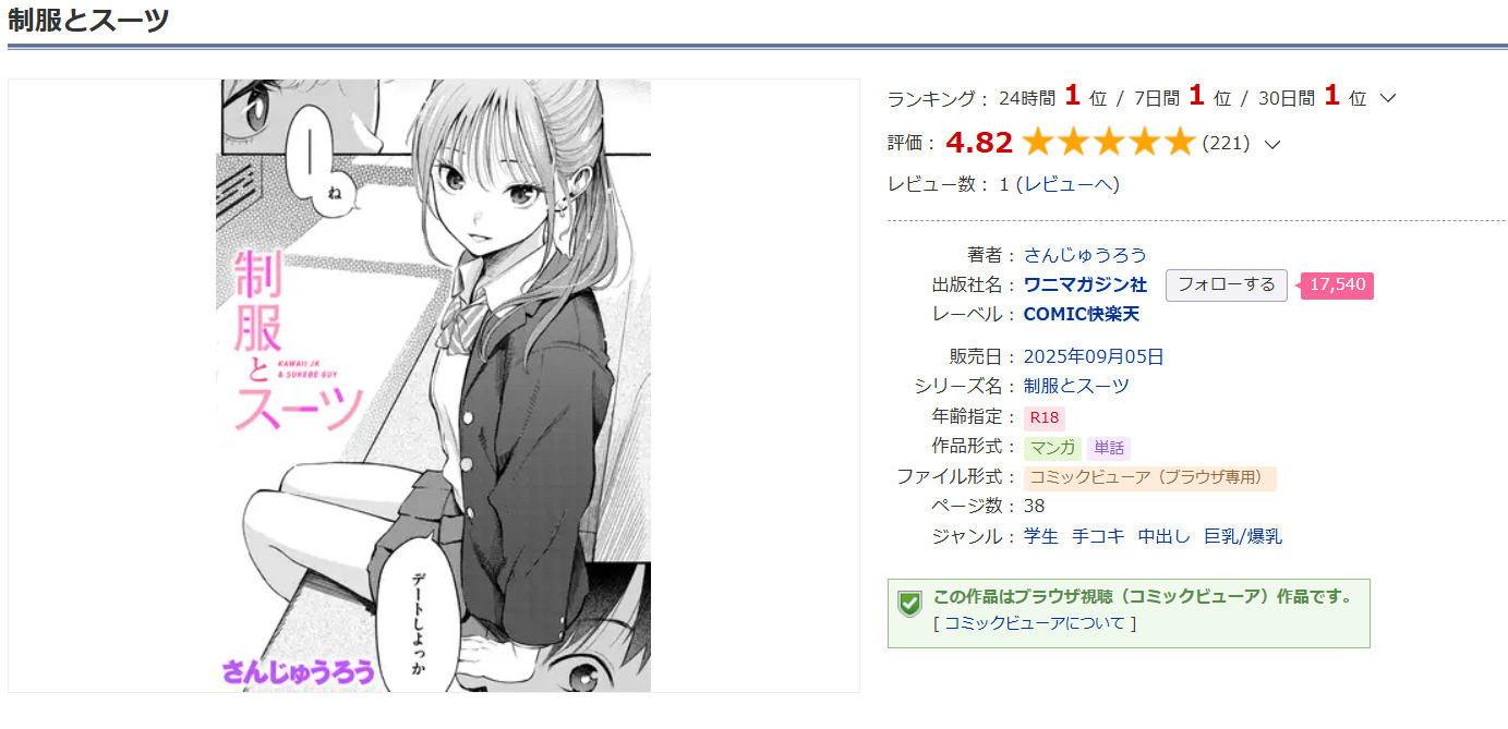 制服とスーツDLsite